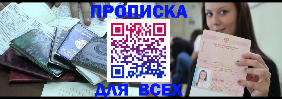 временная регистрация купить в Нижневартовске