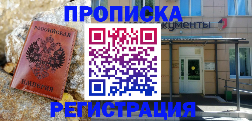 временная регистрация в квартире в Нижневартовске